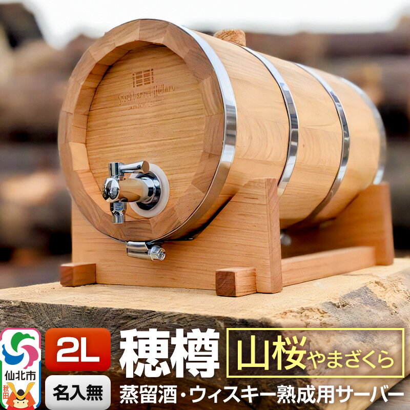 楽天市場】ウィスキー サーバー 樽の通販 楽天市場】ウィスキー サーバー 樽の通販