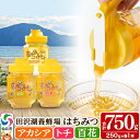 【ふるさと納税】秋田県産はちみつ(アカシア・トチ・百花)250g×各1本 合計750g 化粧箱入り 詰め合わせセット 田沢湖養蜂場