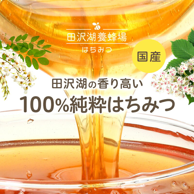 【ふるさと納税】秋田県産はちみつ（アカシア・トチ・リンゴ）500g×各1本 合計1.5kg 詰め合わせセット 田沢湖養蜂場