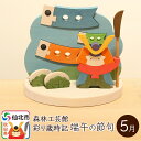 【ふるさと納税】彩り歳時記5月 端午の節句<あきた芸術村 森林工芸館>