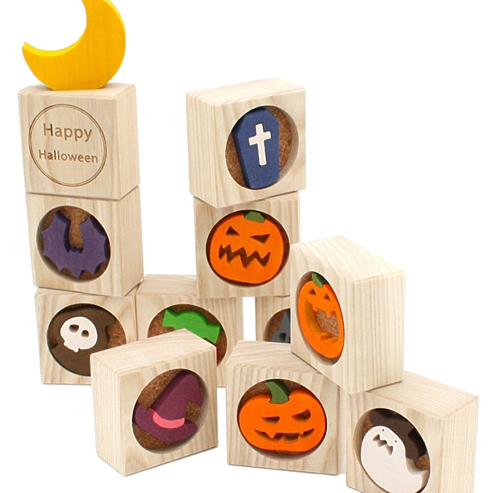 【ふるさと納税】ハロウィンブロック＜あきた芸術村 森林工芸館＞