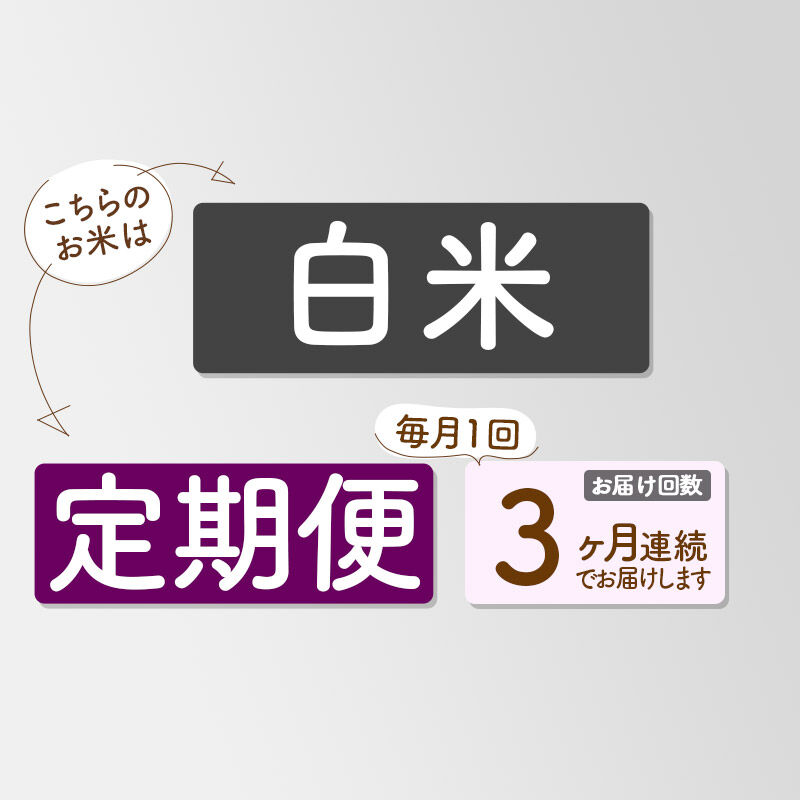 【ふるさと納税】《定期便3ヶ月》【白米】令和8年産 あきたこまち 5kg（5kg×1袋）×3回 精米 秋田県仙北市産 5キロ [新米 食味ランキング 特A 通算23回 産地 秋田県 仙北市 産米 お米] f052159-semboku-10003149 秋田県仙北市 サンプル画像3