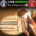 41位! 口コミ数「0件」評価「0」広葉樹プレミアムミックス薪 約20kg×35箱(約700kg)薪 キャンプ アウトドア 秋田県 小坂町