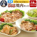 【ふるさと納税】桃豚の冷凍焼肉(4種×各300g)味付焼肉(2種×各300g)セット 豚肉 秋田県 小坂町
