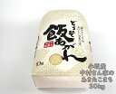 4位! 口コミ数「0件」評価「0」 小坂の恵み（中村さん家のあきたこまち30kg）