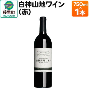 【ふるさと納税】白神山地ワイン（赤ワイン750ml×1本）