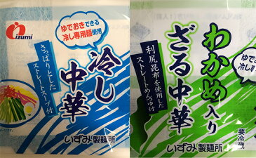 【ふるさと納税】【泉製麺所】 生冷し中華&ざる中華2人前セット(各5袋) 【麺類・ラーメン】 お届け:〜2021年8月下旬頃まで