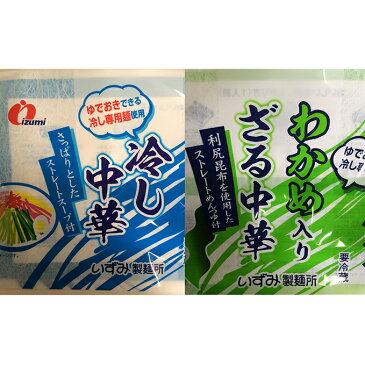 【ふるさと納税】【泉製麺所】 生冷し中華&ざる中華2人前セット(各5袋) 【麺類・ラーメン】 お届け:〜2021年8月下旬頃まで