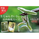 【ふるさと納税】【季節限定!秋田県三種町産】生じゅんさい1k...