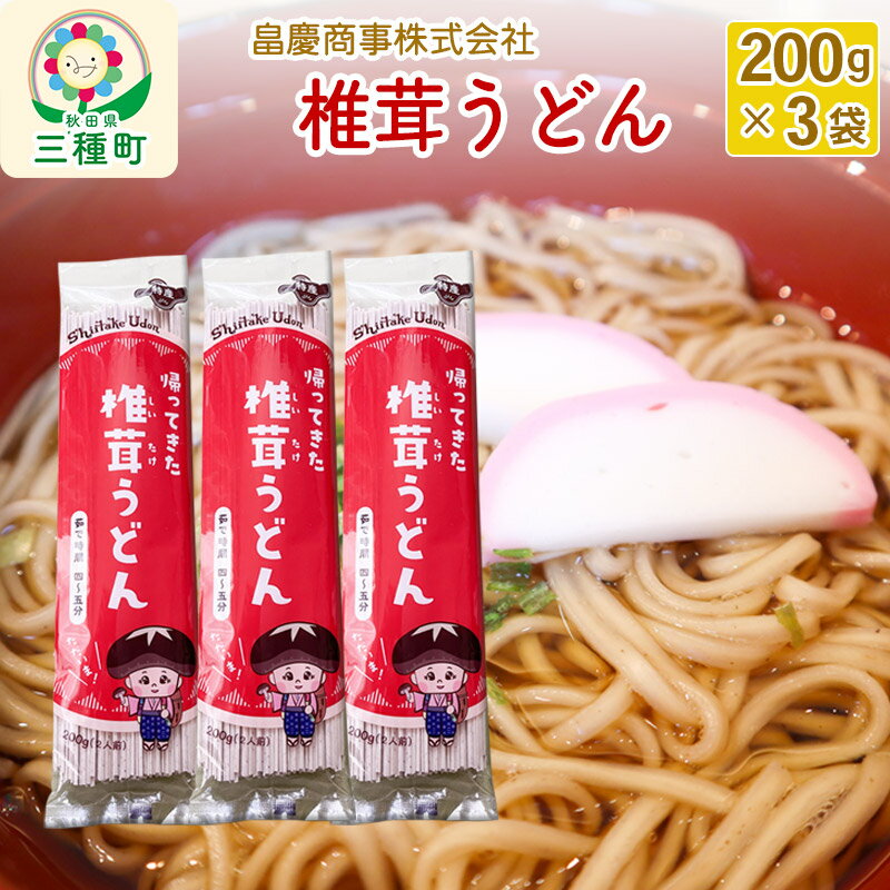 31位! 口コミ数「0件」評価「0」椎茸うどん200g×3袋