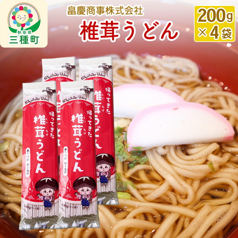 3位! 口コミ数「0件」評価「0」椎茸うどん200g×4袋