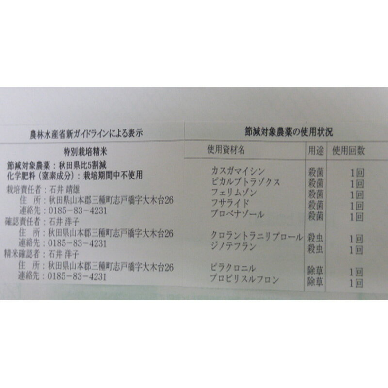 【ふるさと納税】洋子の あきたこまち 特別栽培米 10kg(5kg×2袋) 秋田県産 【白米】 令和5年産