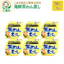 4位! 口コミ数「0件」評価「0」海鮮茶わん蒸し 6缶（90g×6缶）