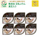 【ふるさと納税】無添加 豆乳ぷりん(黒豆入り) 6缶(90g×6缶)
