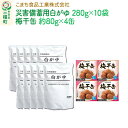 6位! 口コミ数「0件」評価「0」災害備蓄用白がゆ（10袋）、梅干缶(紀州南高梅)（4缶）セット