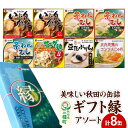 15位! 口コミ数「0件」評価「0」＜母の日＞美味しい秋田の缶詰ギフト【縁】（えにし）アソート8缶セット