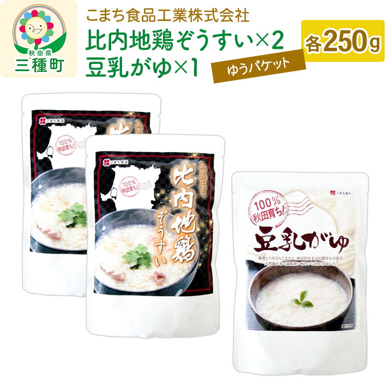 7位! 口コミ数「0件」評価「0」比内地鶏ぞうすい（2袋）、豆乳がゆ（1袋）セット ゆうパケット