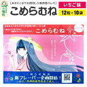 【ふるさと納税】こめらむね【いちご味】24粒入(12粒×2袋)×5セット ラムネ菓子 <ゆうパケット>