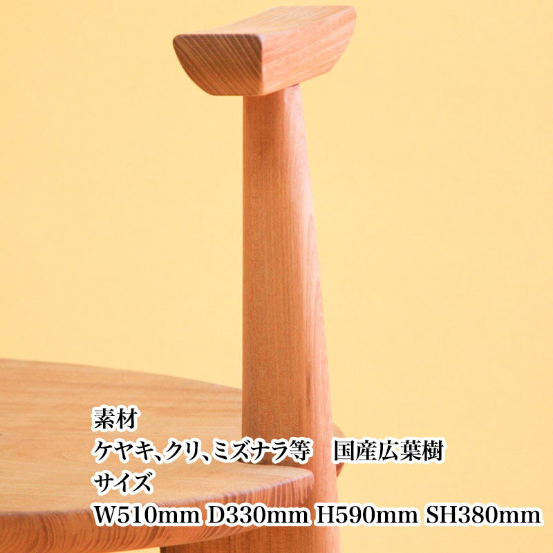 【ふるさと納税】玄関椅子（両肘グリップ付き・高さ38cm） 国産 天然木 自然塗料 ORAe