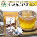 【ふるさと納税】ごぼう茶 ティーパックタイプ (1.5g×30包) ×6袋