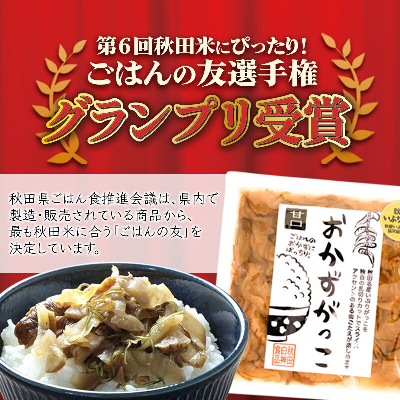 【ふるさと納税】選べる おかずがっこ（甘口・甘辛・食べ比べ）150g×2袋 ゆうパケット