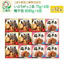 【ふるさと納税】いぶりがっこ缶・梅干缶(紀州南高梅) 12缶セット(各6缶)