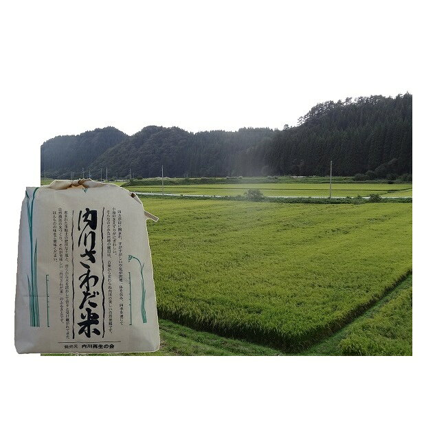 内川さわだ米(あきたこまち精米)5kg 秋田県五城目町産 [お米・あきたこまち]