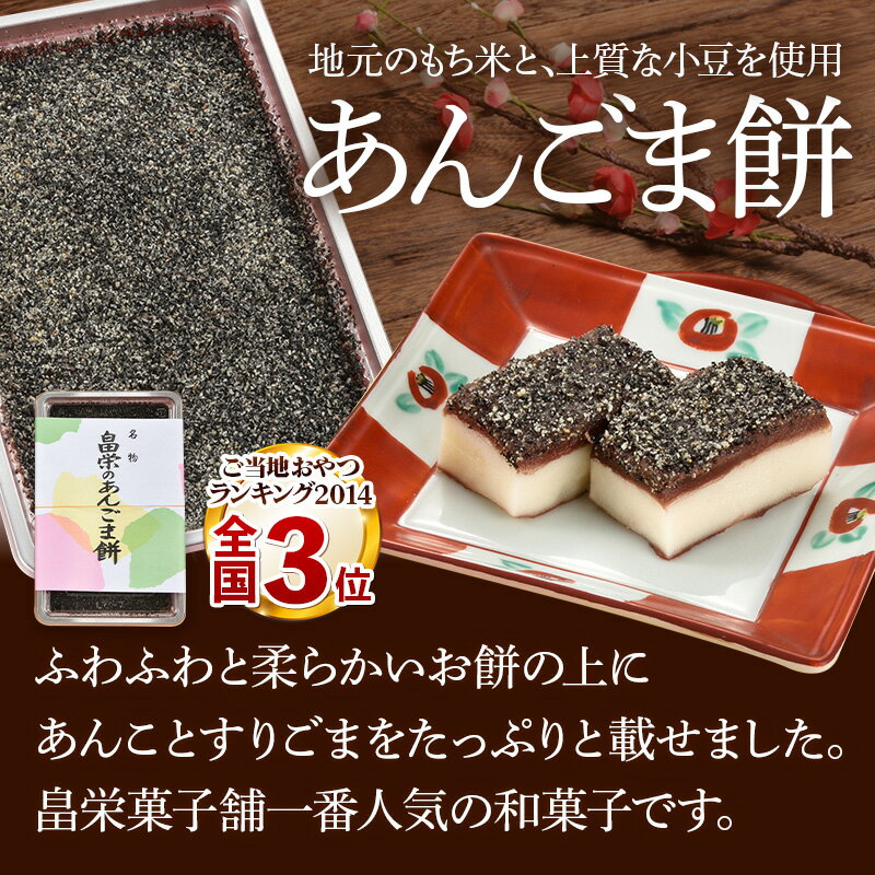 【ふるさと納税】和菓子 畠栄 の あんごま餅 14個 × 小3パック 計42個入 あんこ ごま お取り寄せ ご当地おやつ スイーツ 和スイーツ お菓子 冷凍 畠栄菓子舗