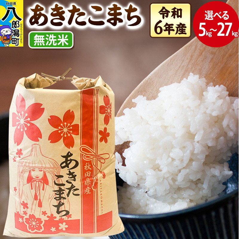 楽天市場】あきたこまち 20kg 送料無料の通販 楽天市場】あきたこまち 20kg 送料無料の通販
