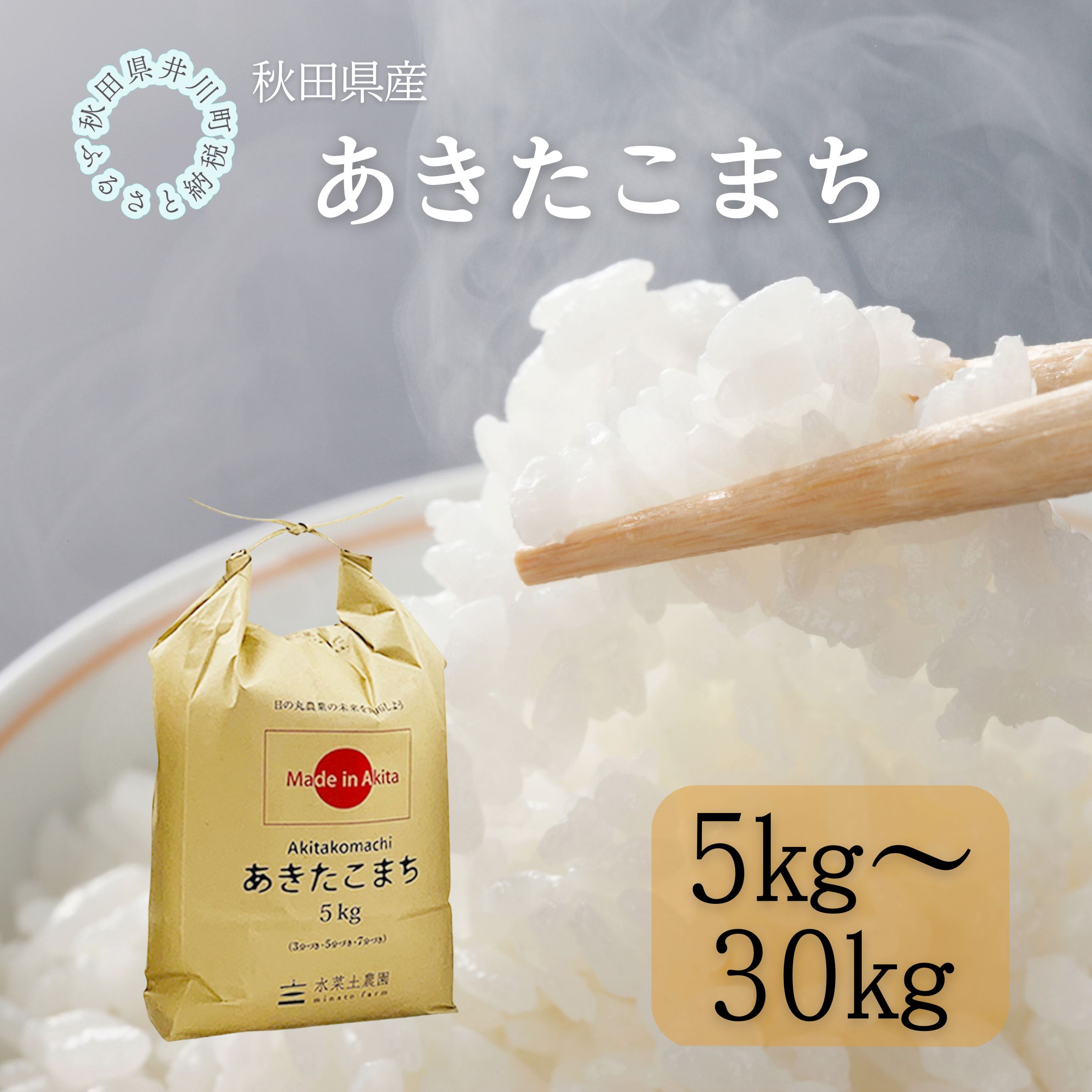 自然豊かな秋田県で出来るだけ栽培期間中に農薬を減らして育て上げたあきたこまちです。 つやと甘味が特徴のあきたこまちは秋田を代表する自慢のお米です。 是非、御賞味ください。 ■内容量について すべて5kgずつ紙袋に入れて配送いたします。 例）...