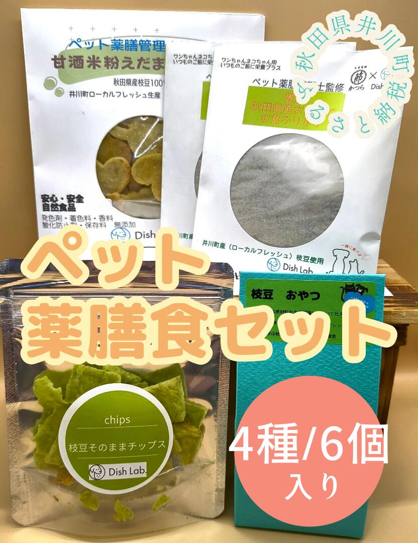 35位! 口コミ数「0件」評価「0」ペット薬膳食セット（ペットフード おやつ）