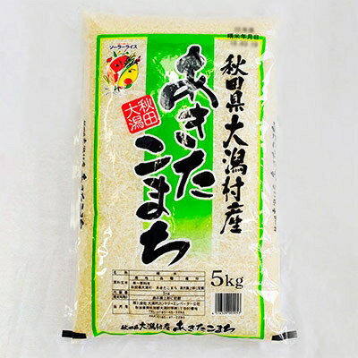 あきたこまち精米5kg+あきたこまち特別栽培米精米2kg[配送不可地域:離島・沖縄県]