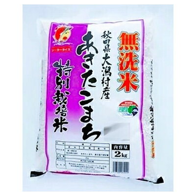 【ふるさと納税】【毎月定期便】あきたこまち特別栽培無洗精米2kg全7回【4009300】