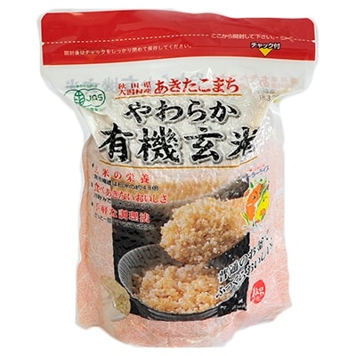 【ふるさと納税】大潟村産あきたこまち　やわらか有機玄米1kg×3個 大潟村カントリーエレベーター公社　【1072245】