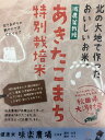 【ふるさと納税】大潟村 味楽農場 特別栽培米あきたこまち7k...