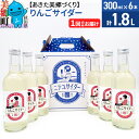 15位! 口コミ数「1件」評価「3」ニテコりんごサイダー 300ml×6本セット あきた美郷づくり