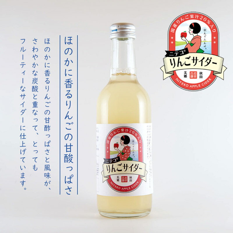 【ふるさと納税】《定期便3ヶ月》りんごサイダー 300ml×6本セット あきた美郷づくり