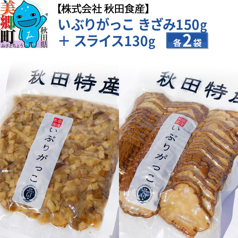 漬け物(たくあん漬け)人気ランク10位　口コミ数「0件」評価「0」「【ふるさと納税】いぶりがっこ きざみ (2パック)、スライス (2パック) ゆうパケット」