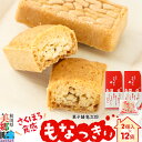 【ふるさと納税】2023年11月19日TV紹介!菓子舗 亀太郎 美郷銘菓もなっきぃ12袋入