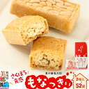 【ふるさと納税】2023年11月19日TV紹介！菓子舗 亀太郎 美郷銘菓もなっきぃ52袋入