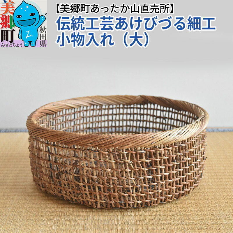 楽天市場】秋田 あけび かごの通販 楽天市場】秋田 あけび かごの通販