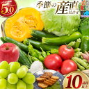 1位! 口コミ数「26件」評価「5」季節の産直詰め合わせ 野菜 山菜 果物 フルーツ お菓子 漬物 など