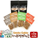 31位! 口コミ数「0件」評価「0」SmokeGakko いぶりがっこ4種セット+ドライいぶりがっこ【DRY】×1袋(合計5袋)×2セット ゆうパケット