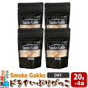 【ふるさと納税】SmokeGakko ドライいぶりがっこ【DRY】20g×4袋 ゆうパケット