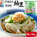【ふるさと納税】ヤマダフーズ ひきわり納豆 醤油味 30g 10個入