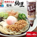 【ふるさと納税】ヤマダフーズ 板前仕込み ひきわり 300g(塩味・40本入)|詳細画像