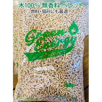 【ふるさと納税】木100％の木質ペレット「優しい猫砂」5kg　4袋セット　猫ちゃんのおトイレに！ペット 燃料　【雑貨・日用品・猫砂・木質ペレット・燃料・ペットトイレ用・キャンプ用】