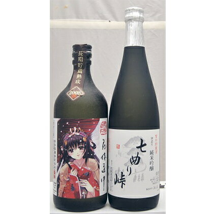 秋田の酒 純米吟醸酒 七曲り峠新酒+本格焼酎 花嫁道中 [お酒・日本酒・純米吟醸酒・焼酎・本格焼酎]