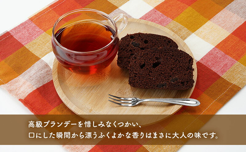 【ふるさと納税】高級ブランデーのふくよかな香り ブランデーケーキ1本（チョコ） お菓子 スイーツ チョコレートケーキ f054631-ugo-10000172 秋田県羽後町 サンプル画像3