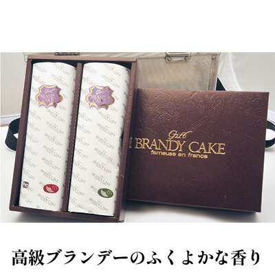 26位! 口コミ数「0件」評価「0」高級ブランデーのふくよかな香り ブランデーケーキ2本（プレーン）　【お菓子・ケーキ・ブランデーケーキ・プレーン・菓子】